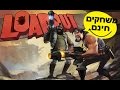 משחקים חינם- Loadout