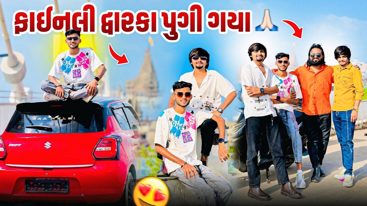 ફાઇનલી દ્વારકા પુગી ગયા 🥰🦚💚