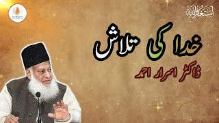 Khuda Ki Talash | By Dr Israr Ahmed Sb | Al-Furqan TV