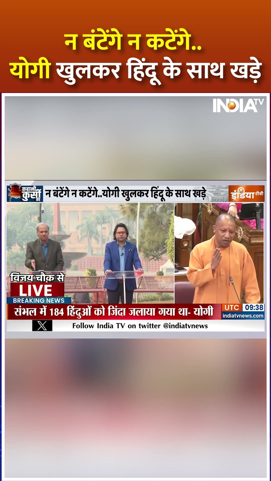 न बंटेंगे न कटेंगे...#yogiadityanath खुलकर हिंदू के साथ खड़े #sambhalmandir #sambhalviolence #shorts