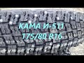 отзыв на зимнюю резину нива КАМА И-511 175/80 R16