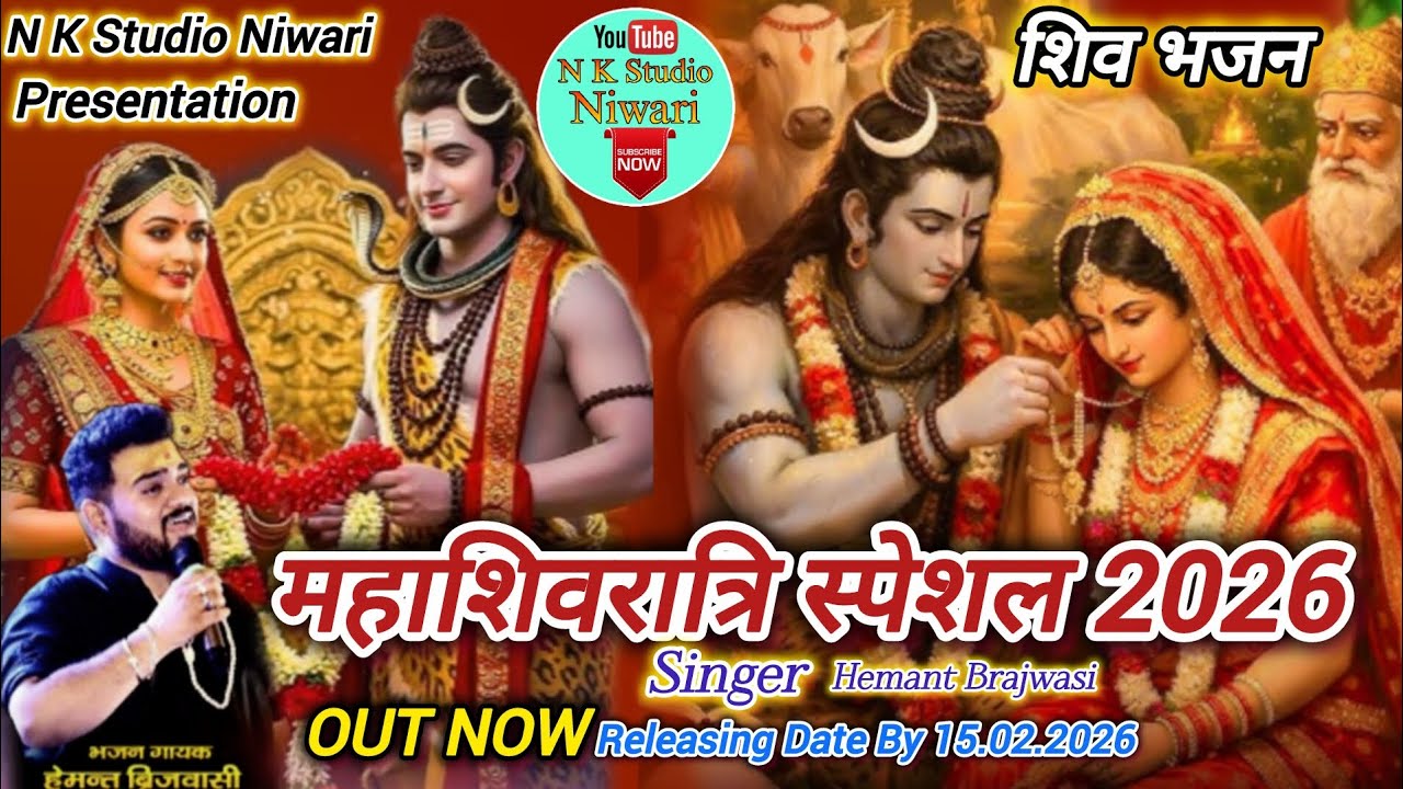 Hori Khele Masane Me | होरी खेले मसाने में | Akad Bam Bam Lahri | Hemant Brijwasi2026 | Shiv Bhajan