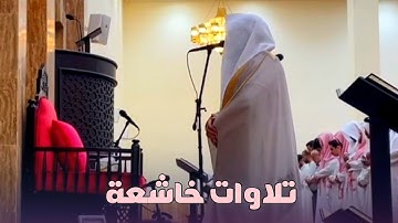 ﴿يَختَصُّ بِرَحمَتِهِ مَن يَشاءُ﴾ تلاوة رائعة من سورة آل عمران للشيخ عبدالعزيز التركي فجريات 1446هـ