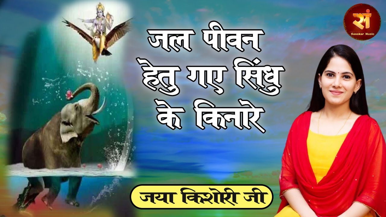                 Jaya Kishori  Best Bhajan