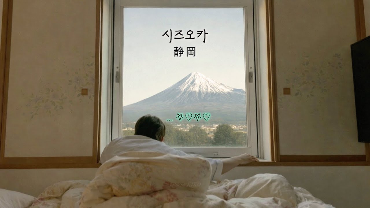 후지산이 보이던 날, 시즈오카 [4K]