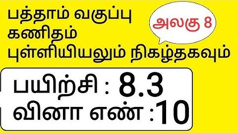10th Maths Tamil Medium Chapter 8 Statistics and Probability Exercise 8.3 Sum 10