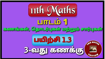 11th Maths/ Lesson 1/ Sets, Relations and Funtions/ Exercise 1.3/ Sum 3 @lmsmathstuition
