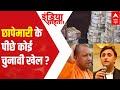 UP Politics gets intense after IT raids! | India Chahta Hai