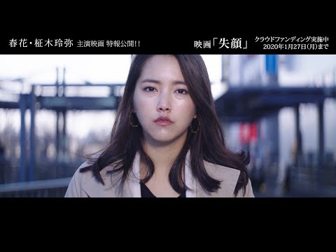 Trailer For The Movie Lost Face Starring Haruka Terracehouse Trailer For The Movie Lost Face Starring Haruka Terracehouse