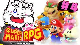 【スーパーマリオRPG】終盤の序盤に入りそう【VTuber】