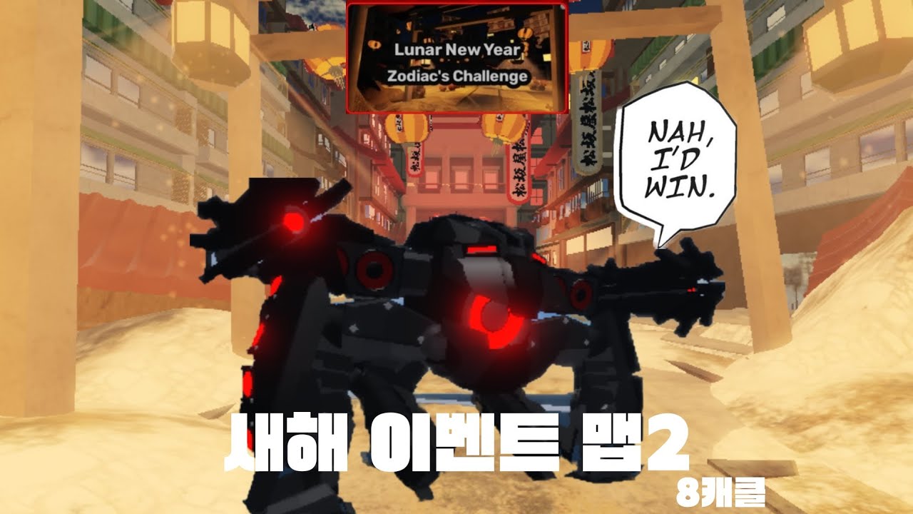 (스키비 디펜스)새해 2장 8캐 공략![no 실카우]