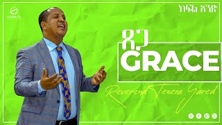 #ጸጋ_ክፍል _አንድ #GRACE_Part_1 #በሬቨረንድ_ተዘራ_ያሬድ