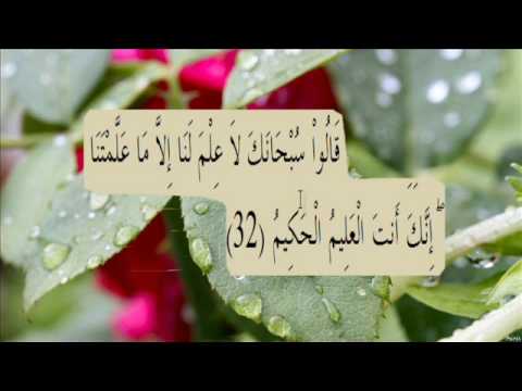 القران الكريم سورة البقرة الاية 32