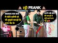 Tatti Prank | Sunny Arya | Tehelka Prank