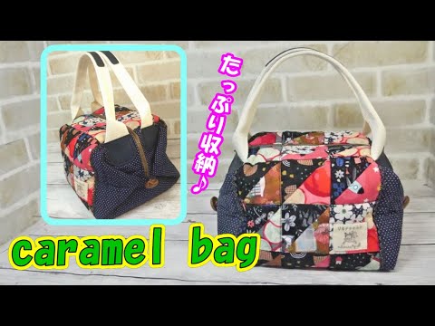 Caramel Bag】☆Looks complicated but is easy to make☆A