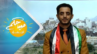 أثر ثورة 14 اكتوبر على حياة اليمنيين
