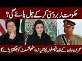Hakomat Nakaam ho gai | Imran Khan ki ghaltion ki saza koun bhugtay ga ?