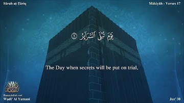 سورة الطارق مترجمه بالانجليزية بصوت القارئ وديع اليمني Surah At-Târiq Translated To English