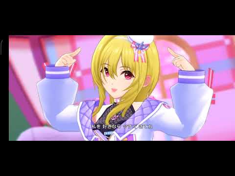 《デレステMV》明日 また 会えるよね たくさん 楽しいこと作りたいよね