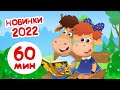 Бурёнка Даша🐮30 новый мультфильмов 2022 | Развивающие песни для детей