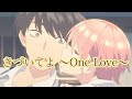 きづいてよ～One Love～