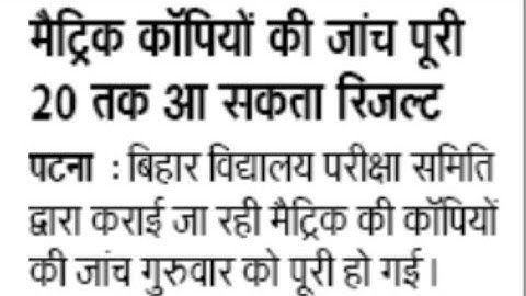 मैट्रिक रिजल्ट 2020।।Bihar board 10th result|matric result 2020 kaese dekhe|||