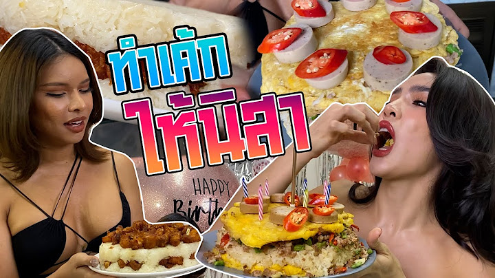 เฉลิมศรี : เบื้องหลัง ว่างแผน เซอร์ไพรส์นิสา 👾💃🏻