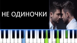 СЕРГЕЙ ЛАЗАРЕВ - НЕ ОДИНОЧКИ (Фортепиано)