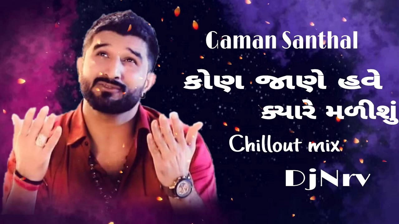 Kon Jane Kyare Malishu Gaman Santhal Chillout Mix