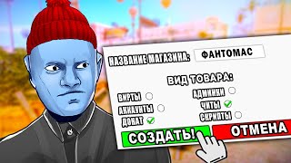 СОЗДАЛ СВОЙ МАГАЗИН ПРОДАЖИ ДОНАТА - ЧТО БЫЛО ДАЛЬШЕ? -GTA SAMP