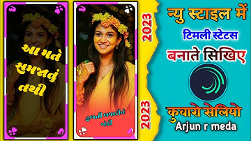 કુવારો સેલિઓ😎 Arjun r meda ka status editing alight motion me😭new status timli style 🥰Gujarati style