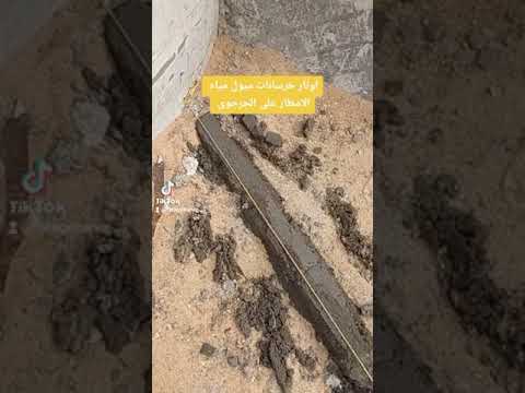 اوتار صرف الامطار والميول على جرجورى الامطار