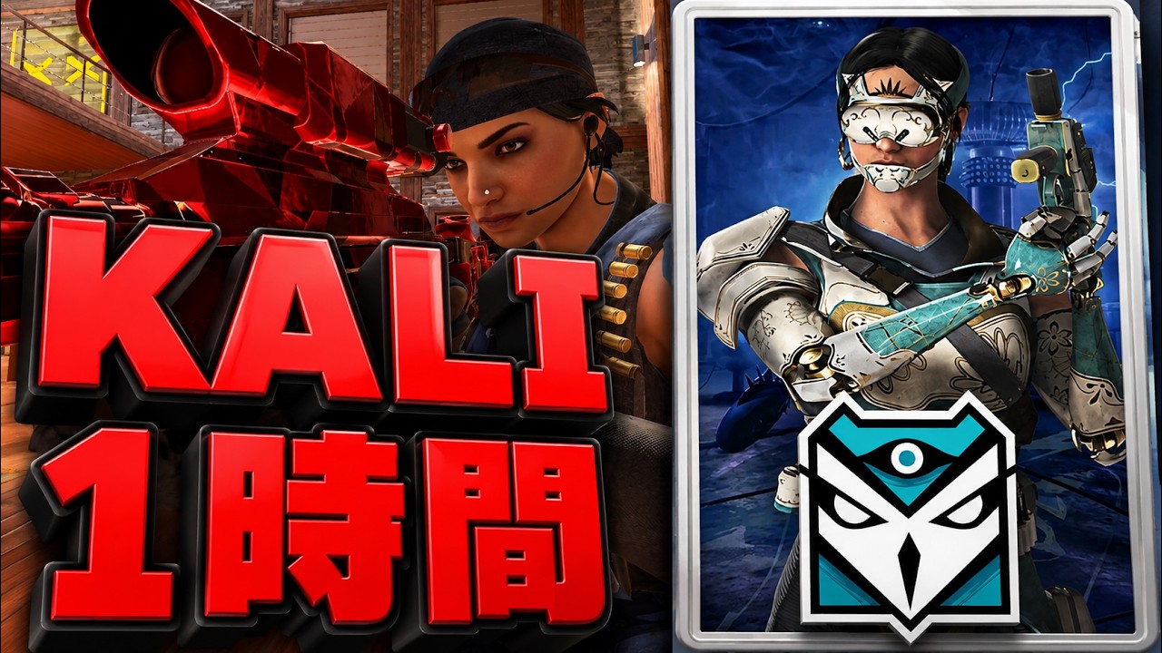 1時間 スナイパー「KALI」だけ【シージ/R6S】