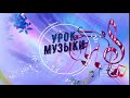 Урок музыки 1 класс 6 урок Р.К.