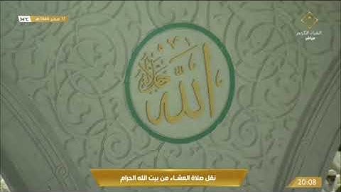 صلاة العشاء الثلاثاء 17-2-1444هـ الشيخ ياسر الدوسري  -  من سورة الأعراف [175 - 188]