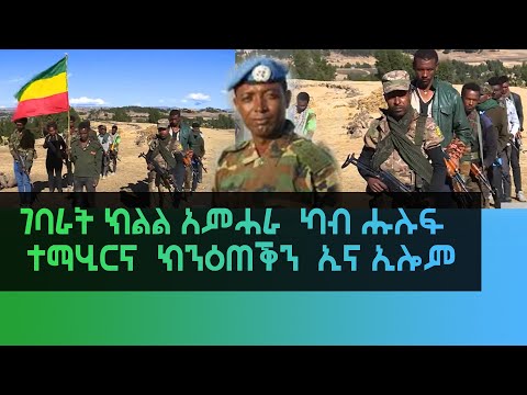 Ethiopia - ESAT Tigrigna News Tue 11 Jan 2022