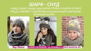 Снуды, Шарфы, Платки, Палантины