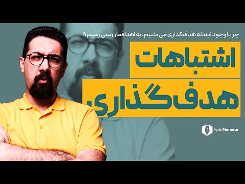 تصویری: اهداف رویاهایی از نوع خاص هستند