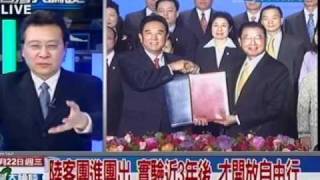 台灣大論談20101222》江陳六會僅簽醫衛協議 自由行明年六月再說(1)