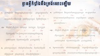 129.  គ្មានអ្វីកំបាំងនឹងទ្រង់សោះឡើយ - Nothing is hidden from Him ទំនុកខ្មែរបរិសុទ្ធលេខ ១២៩