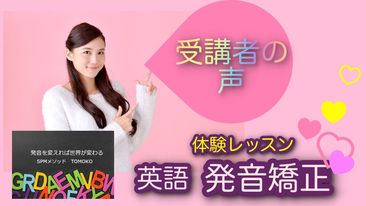 アメリカ英語発音矯正体験レッスン 受講者の声 Youtube