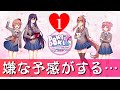 呪いの恋愛ゲーム『ドキドキ文芸部』をやるお・・・①