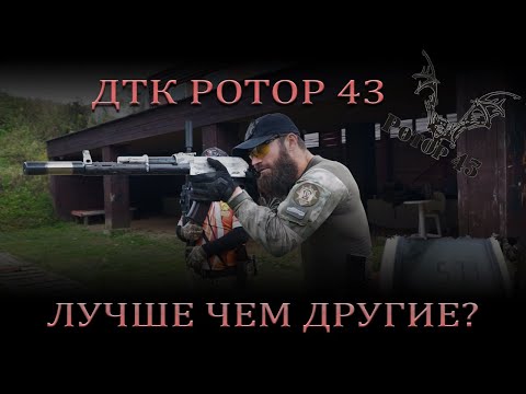 Саундмодератор Ротор 43 лучше чем другие)))