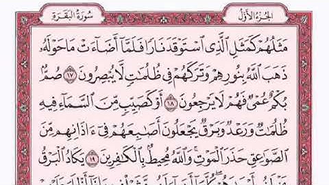 صفحة4-1 (مثلهم كمثل الذي استوقد) سورة البقرة مكررة 20 مرة، قناة مخصصة لتكرار مقاطع القرآن لضبط الحفظ