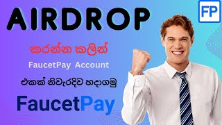 How to Create Faucetpay Wallet Account | Faucetpay | Crypto Wallet | Sinhala | 2023