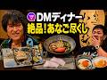 こんなに“あなご”って美味しいのか!DMで連絡が来た『あなご専門店』に行ってみたら珍しい料理のフルコース!