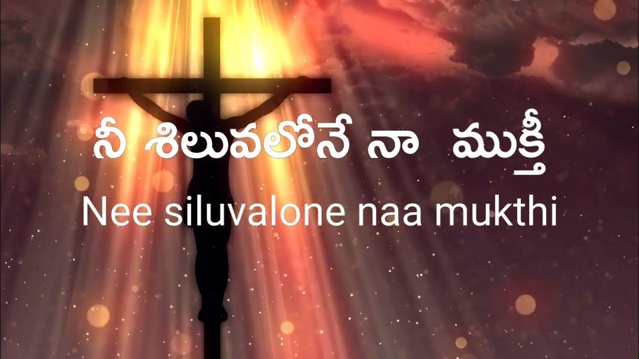 lyric-video-nee-siluvalonae-naa-mukthi-old