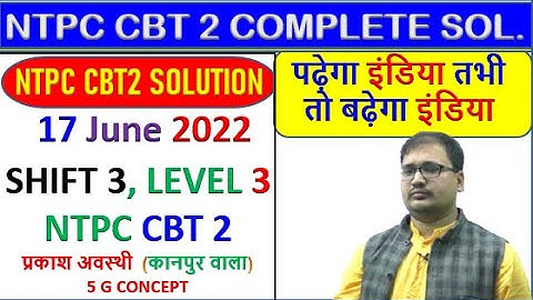 NTPC CBT 2 Paper Discussion 17 June 2022 Shift-3 || ntpc cbt 2 level 3, 17/06/2022 shift 3 solution