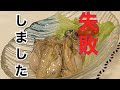 牡蠣のオイル漬け【失敗しました】試食した方の感想付き