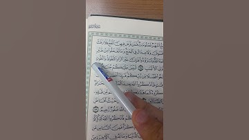 31_ تصحيح تلاوة | الجزء الثاني | الصفحة رقم ( 31 ) رواية حفص عن عاصم